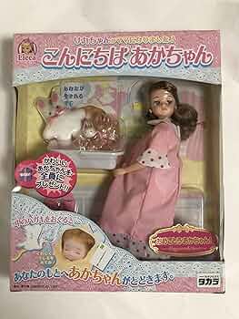 Takara Tomy - 新品　タカラ　こんにちは あかちゃん リカちゃん　あかちゃん　セット Amazon.co.jp: リカちゃんがママになりました！こんにちは